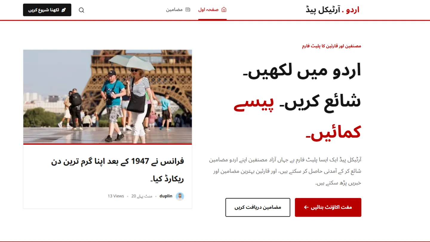 🚀 Big Update!
You can now write in **Urdu** on our platform...